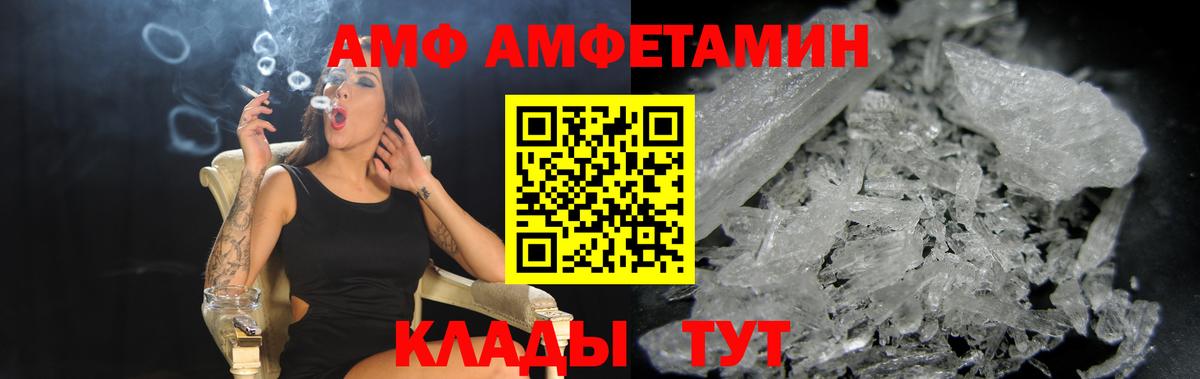 АМФЕТАМИН  Вход с VPN  Трёхгорный  АМФ Premium 