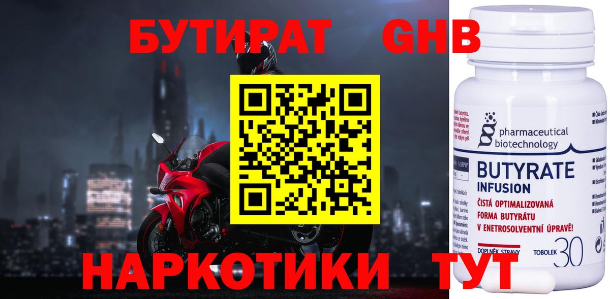 Трёхгорный  Бутират бутандиол  Вход с VPN 
