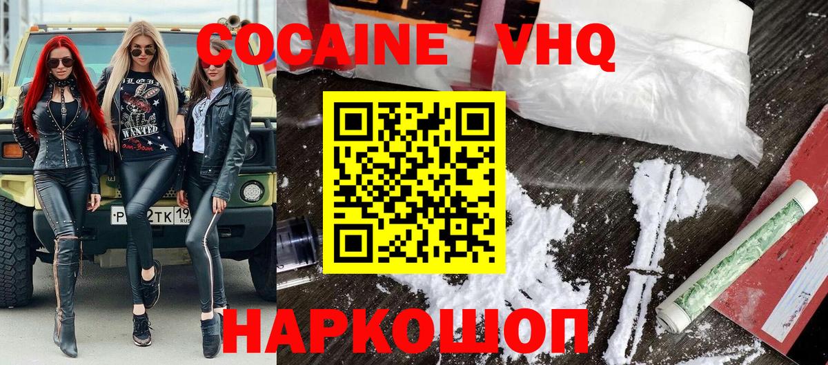 Кокаин Боливия  Вход с VPN  Трёхгорный  COCAIN VHQ 