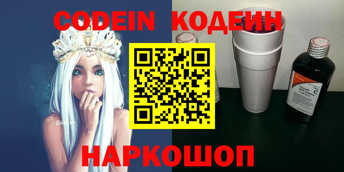 Кодеиновый сироп Lean напиток Lean (лин)  Вход с VPN  Трёхгорный 