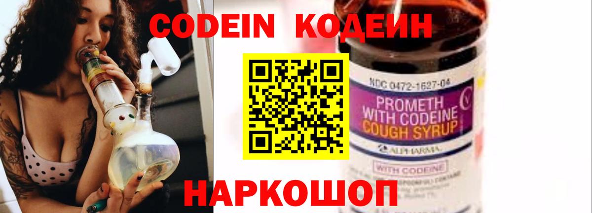 Кодеиновый сироп Lean напиток Lean (лин) Трёхгорный