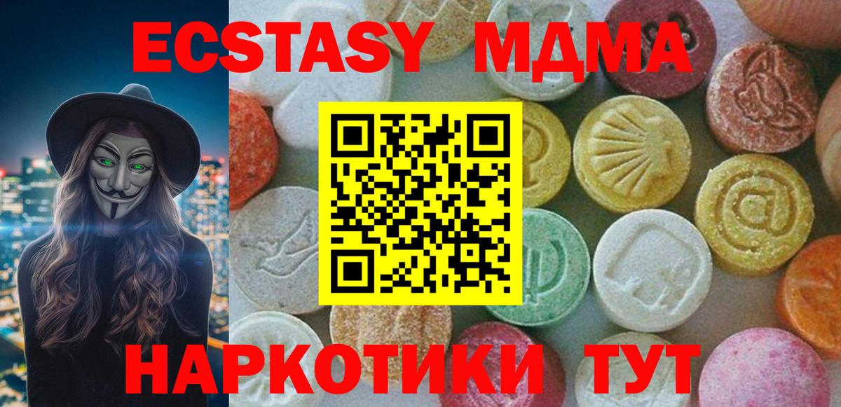 MDMA  МДМА crystal  Трёхгорный  Вход с VPN  МДМА молли 