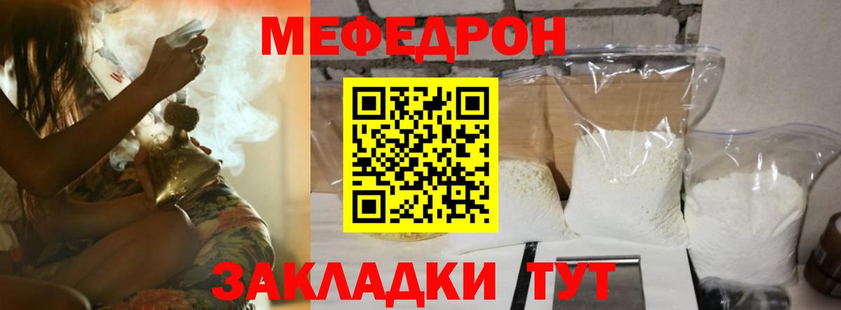 МЯУ-МЯУ  Вход с VPN  Трёхгорный  Мефедрон  Мефедрон мяу мяу 
