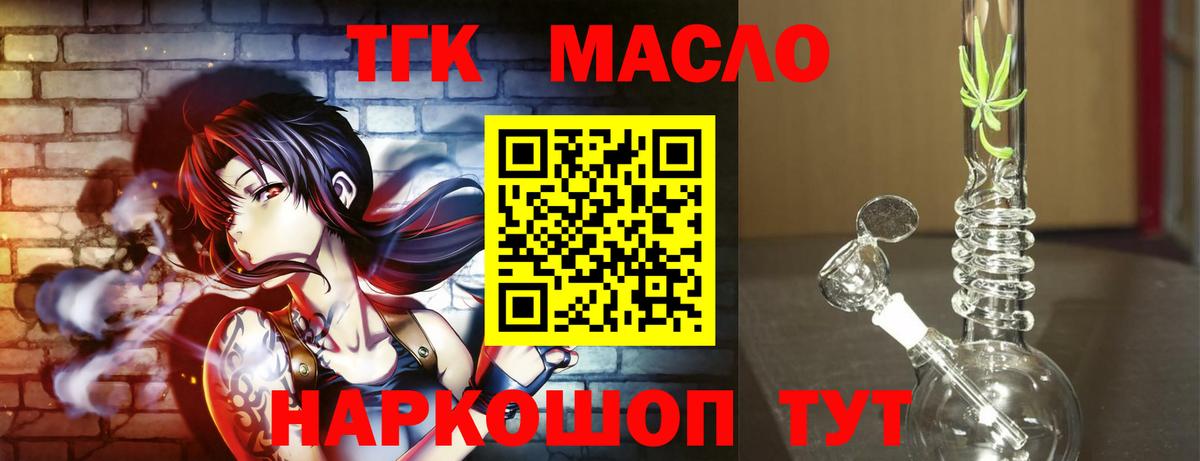 Трёхгорный  ТГК THC oil  Вход с VPN 